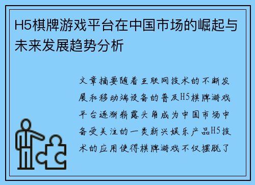 H5棋牌游戏平台在中国市场的崛起与未来发展趋势分析
