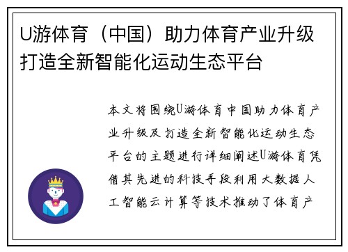 U游体育（中国）助力体育产业升级 打造全新智能化运动生态平台