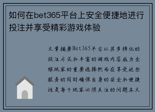 如何在bet365平台上安全便捷地进行投注并享受精彩游戏体验