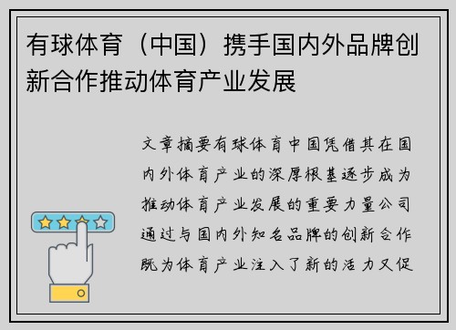 有球体育（中国）携手国内外品牌创新合作推动体育产业发展