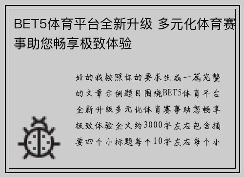BET5体育平台全新升级 多元化体育赛事助您畅享极致体验