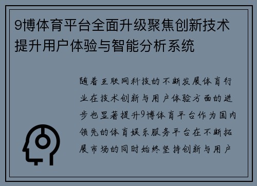 9博体育平台全面升级聚焦创新技术 提升用户体验与智能分析系统 9博体育平台全面升级聚焦创新技术 提升用户体验与智能分析系统