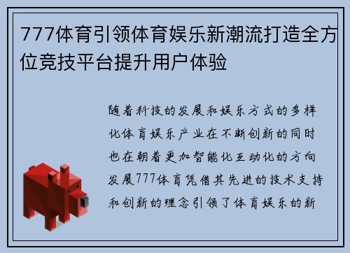 777体育引领体育娱乐新潮流打造全方位竞技平台提升用户体验