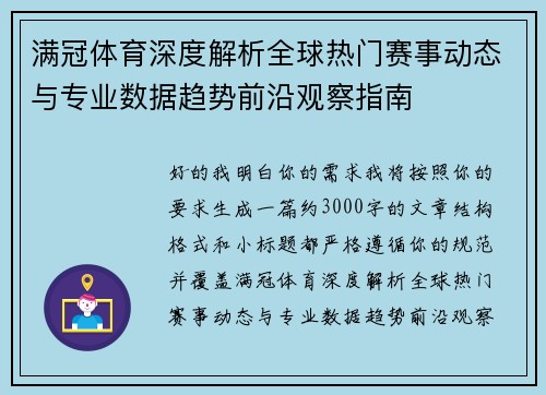 满冠体育深度解析全球热门赛事动态与专业数据趋势前沿观察指南 满冠体育深度解析全球热门赛事动态与专业数据趋势前沿观察指南