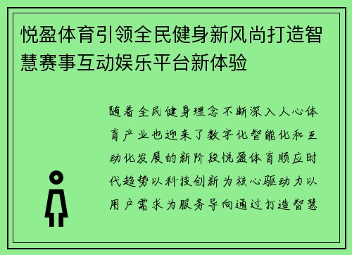悦盈体育引领全民健身新风尚打造智慧赛事互动娱乐平台新体验 悦盈体育引领全民健身新风尚打造智慧赛事互动娱乐平台新体验