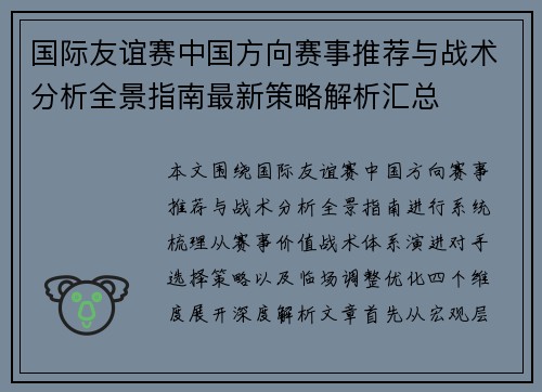 国际友谊赛中国方向赛事推荐与战术分析全景指南最新策略解析汇总 国际友谊赛中国方向赛事推荐与战术分析全景指南最新策略解析汇总