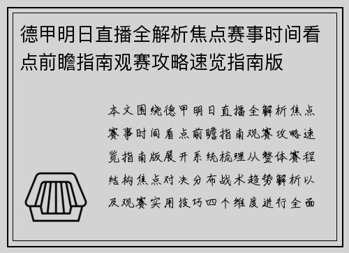 德甲明日直播全解析焦点赛事时间看点前瞻指南观赛攻略速览指南版