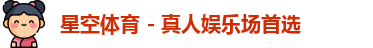星空体育
